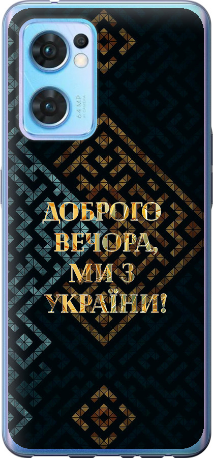 Ми з України v3