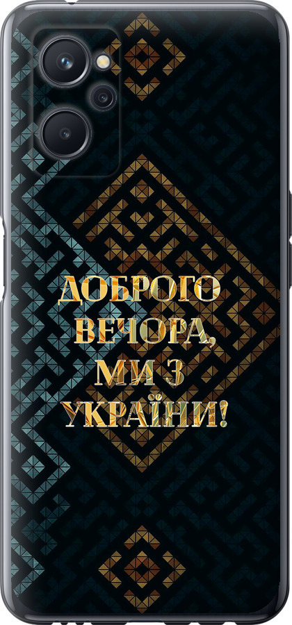 Ми з України v3