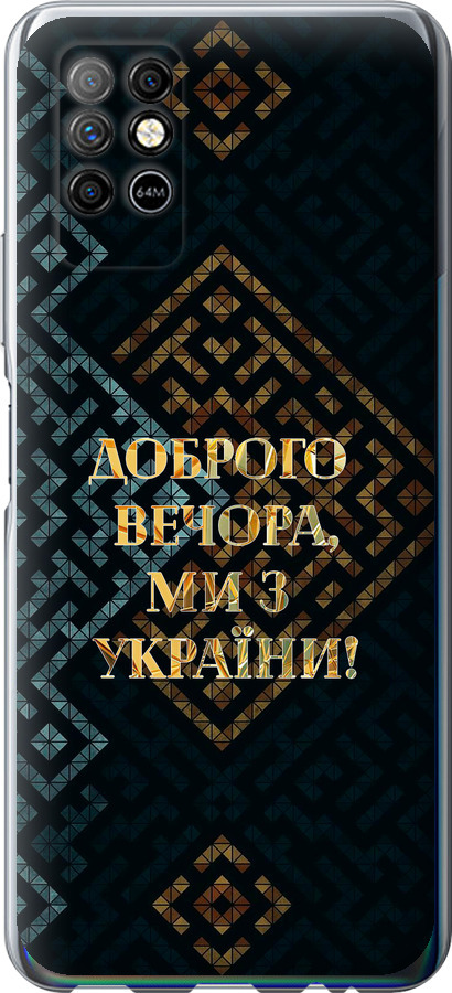 Ми з України v3