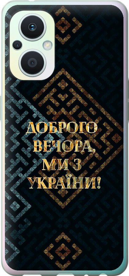 Ми з України v3