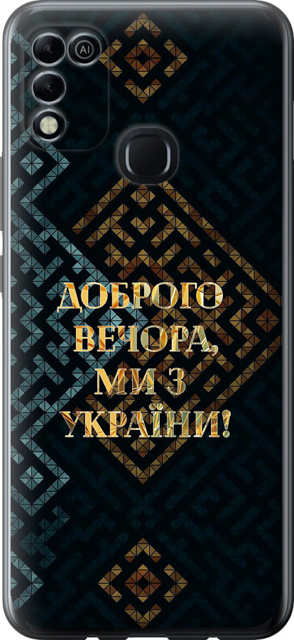 Ми з України v3