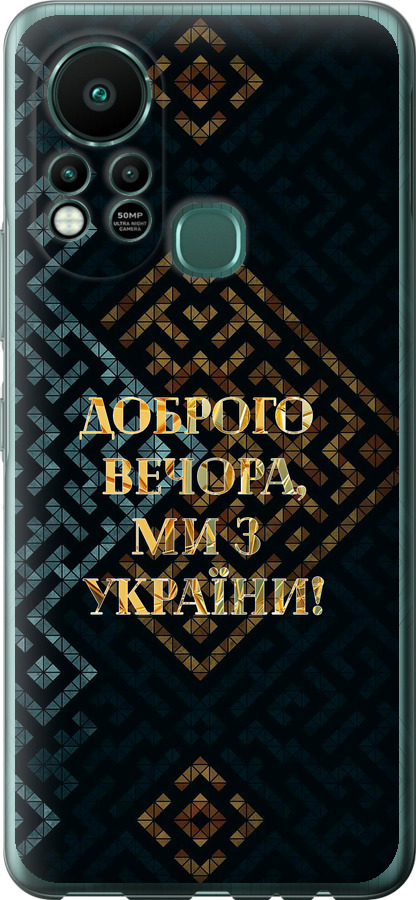 Ми з України v3