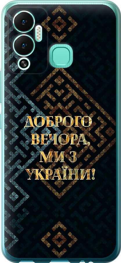 Ми з України v3