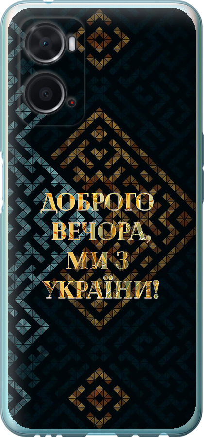 Ми з України v3