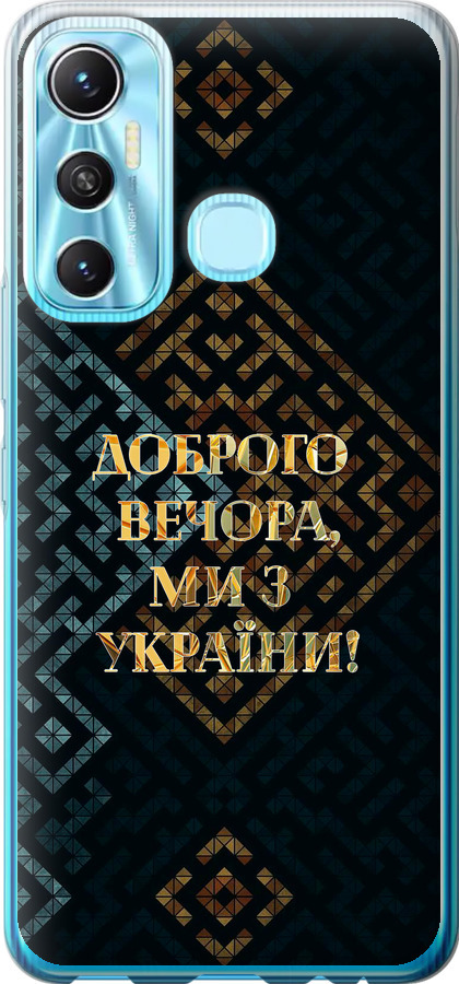 Ми з України v3