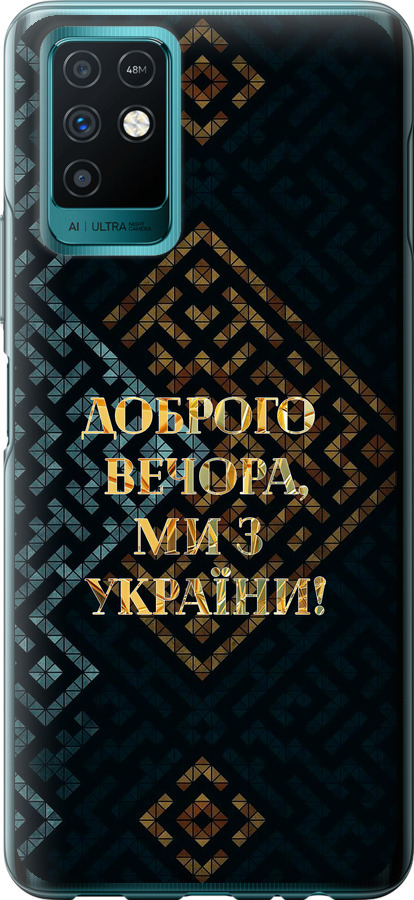Ми з України v3