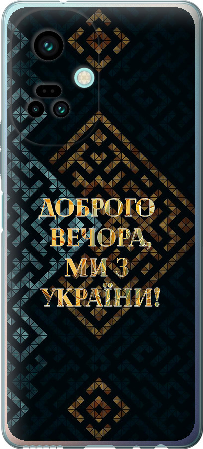 Ми з України v3