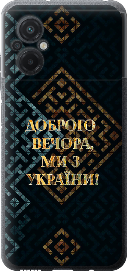 Ми з України v3