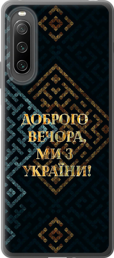 Ми з України v3