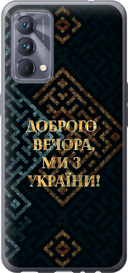 Ми з України v3