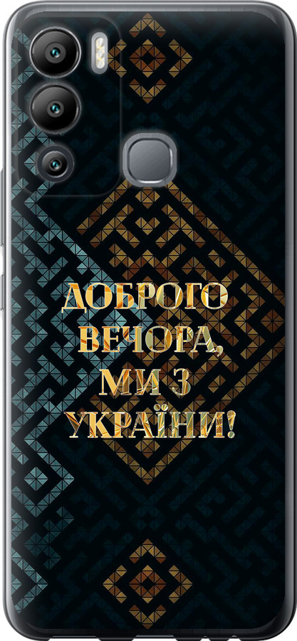 Ми з України v3
