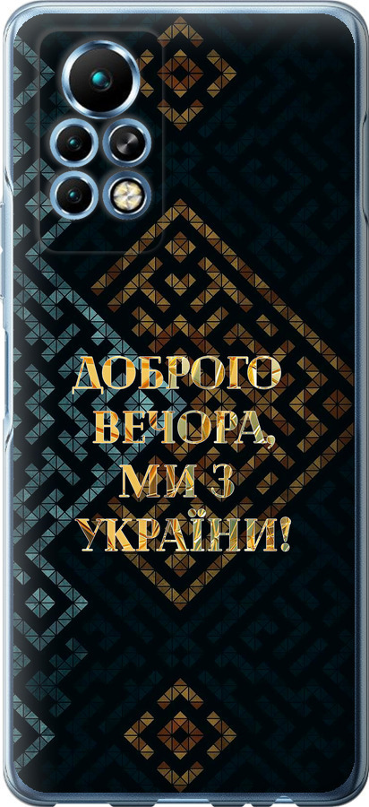 Ми з України v3