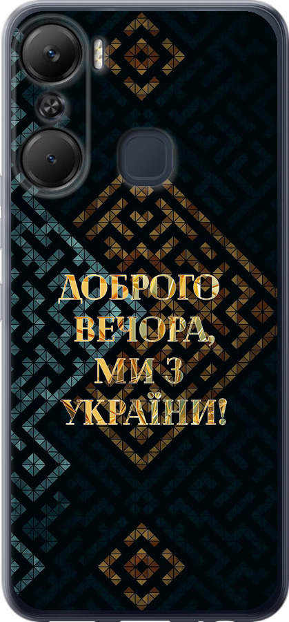Ми з України v3
