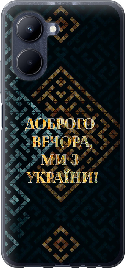 Ми з України v3