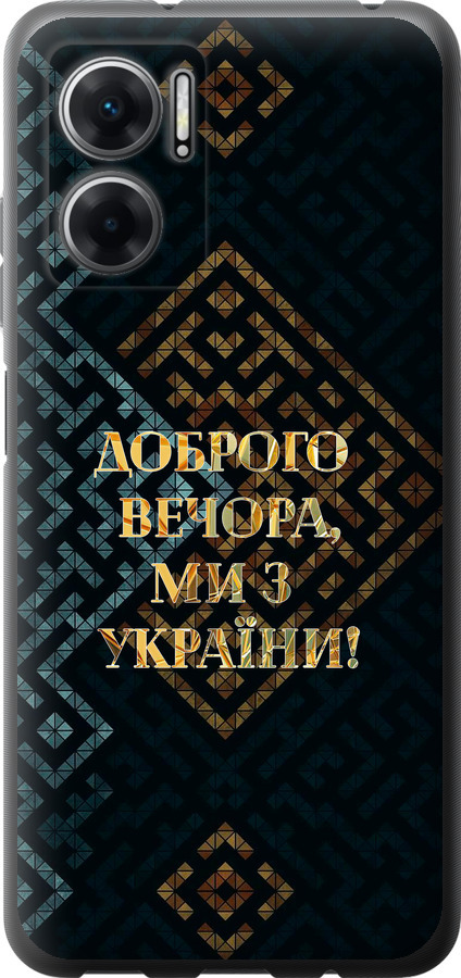 Ми з України v3