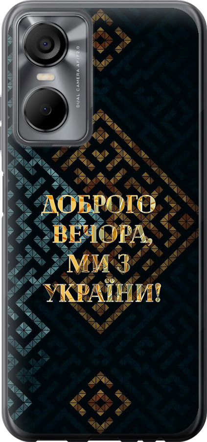 Ми з України v3