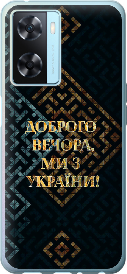 Ми з України v3