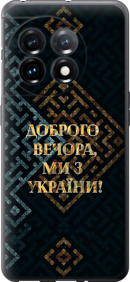 Ми з України v3