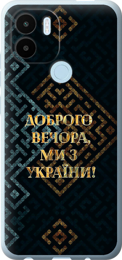 Ми з України v3
