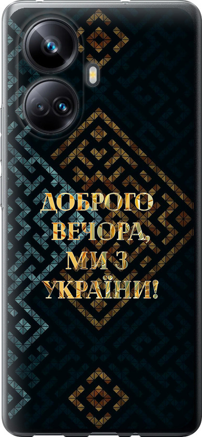 Ми з України v3