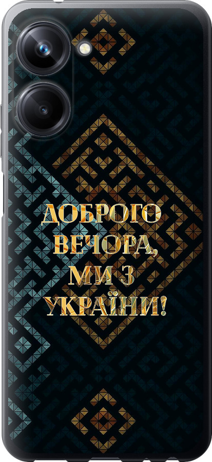Ми з України v3