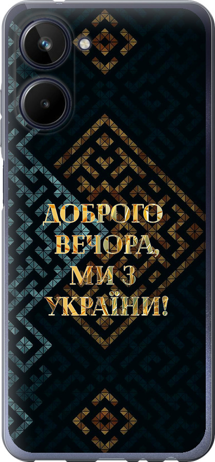Ми з України v3