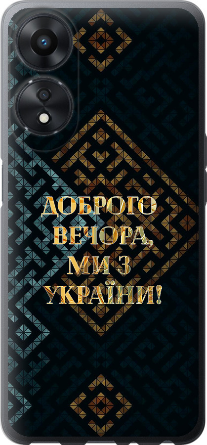 Ми з України v3
