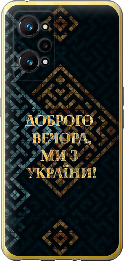 Ми з України v3