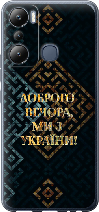 Ми з України v3