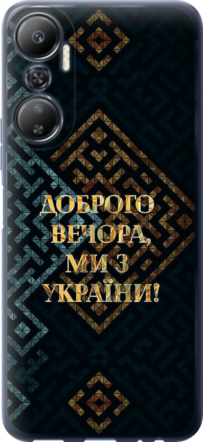 Ми з України v3