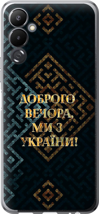 Ми з України v3