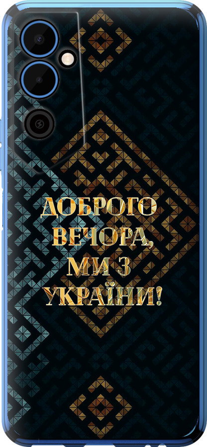 Ми з України v3