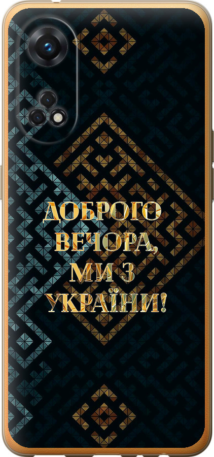 Ми з України v3