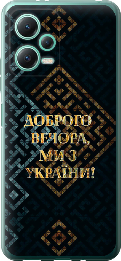 Ми з України v3