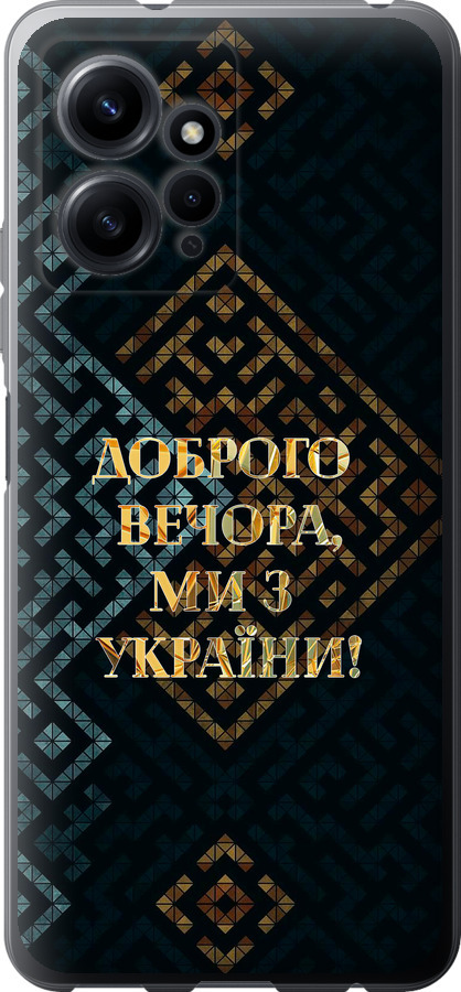 Ми з України v3