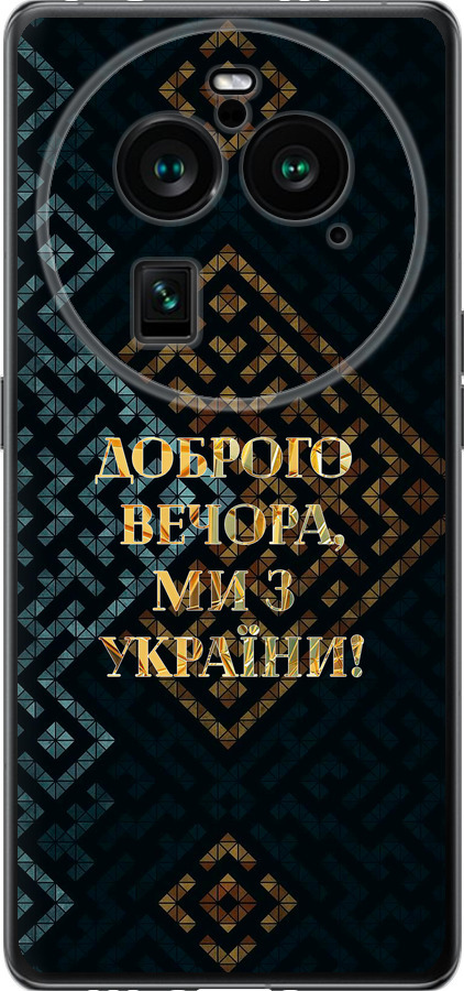 Ми з України v3