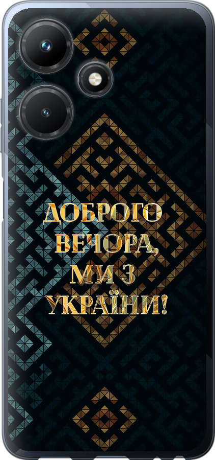 Ми з України v3