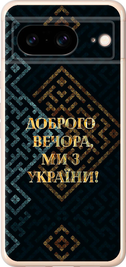 Ми з України v3