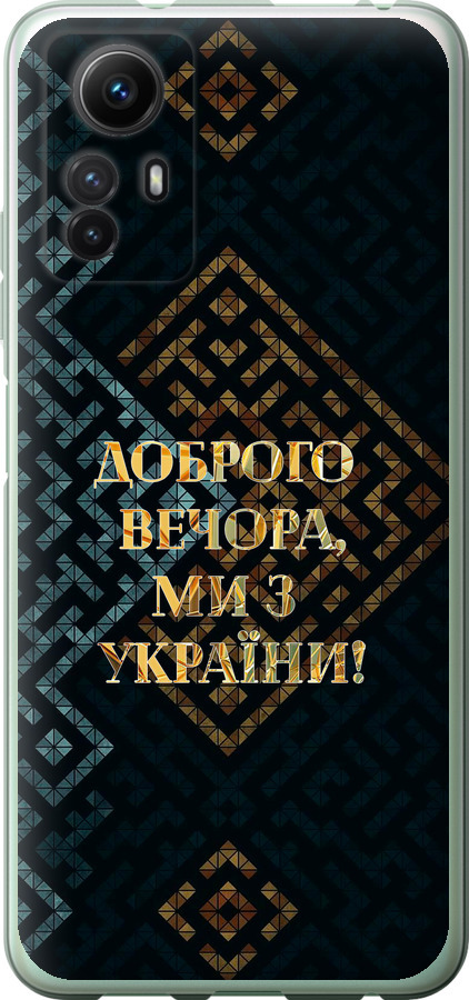 Ми з України v3