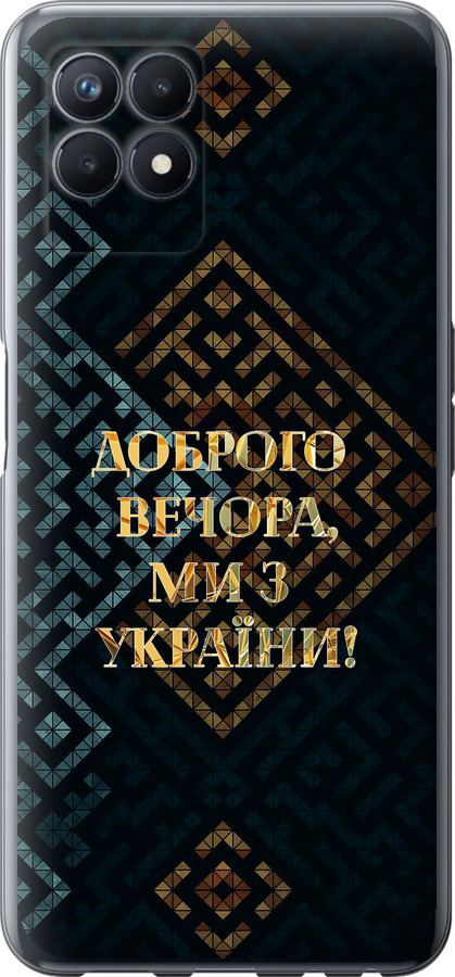 Ми з України v3