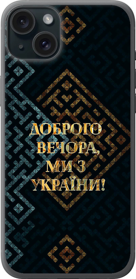Ми з України v3
