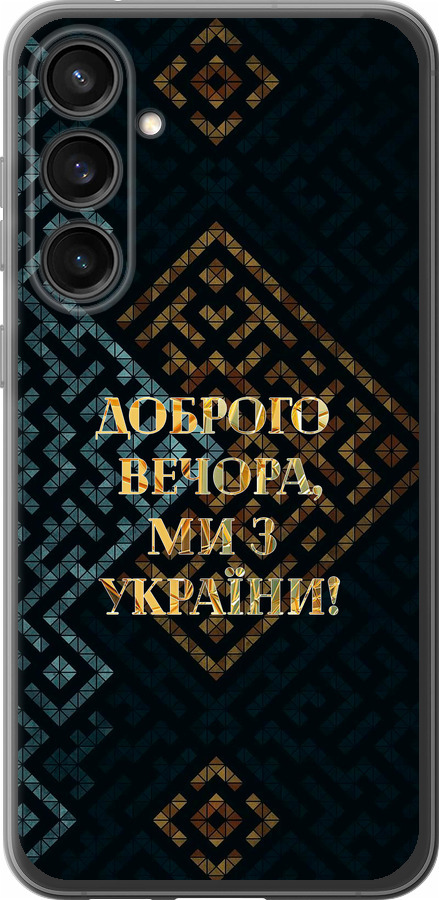 Ми з України v3
