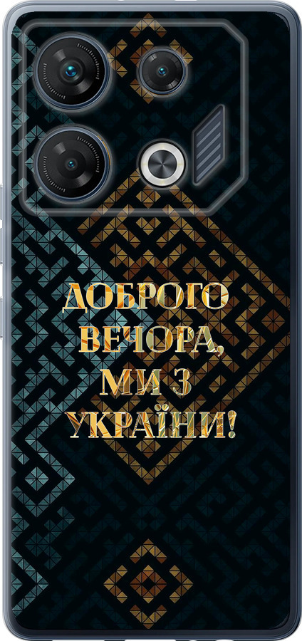 Ми з України v3
