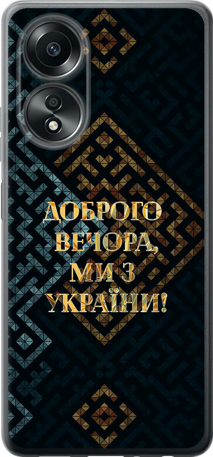 Ми з України v3