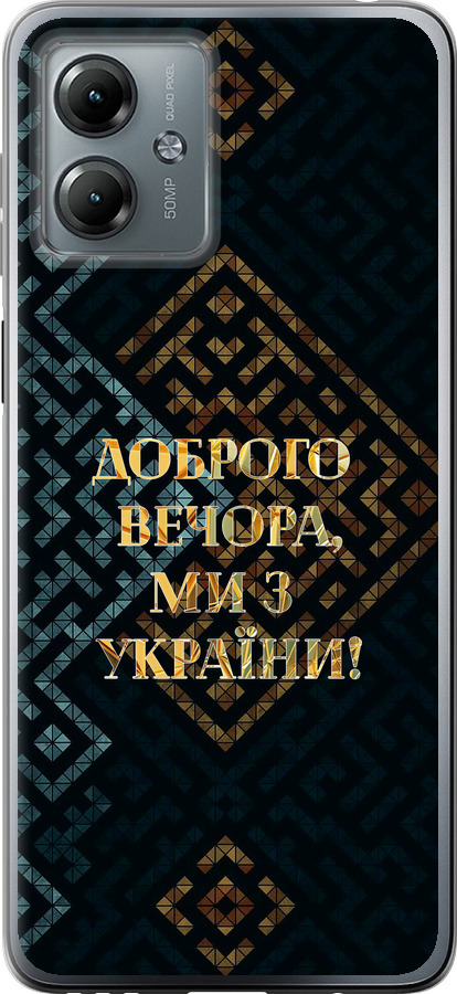 Ми з України v3