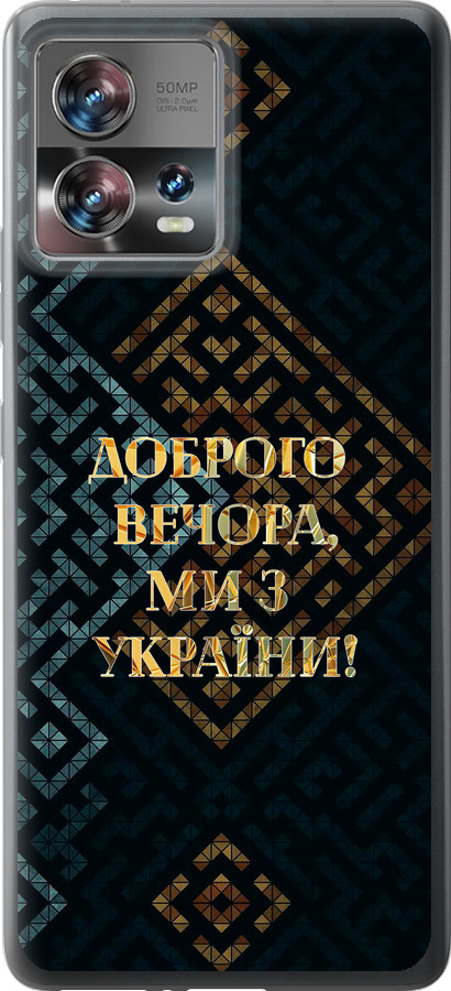 Ми з України v3