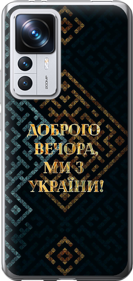 Ми з України v3