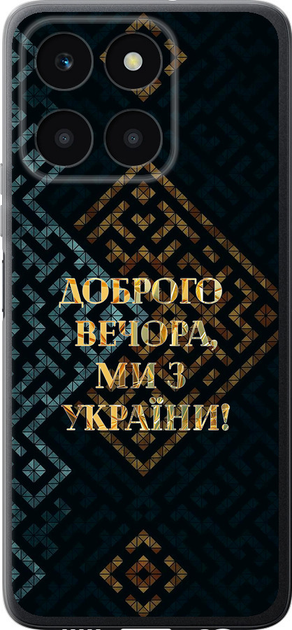 Ми з України v3