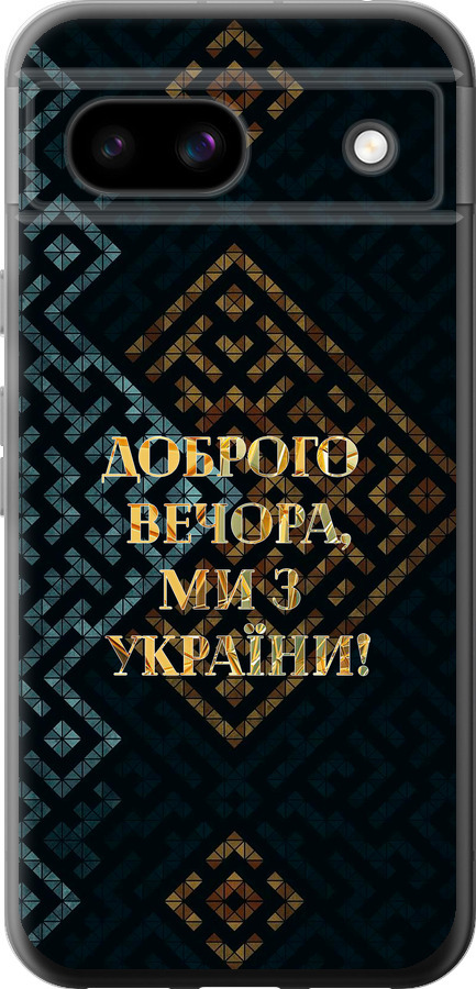 Ми з України v3