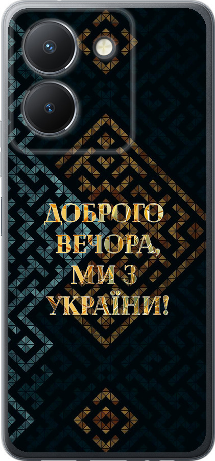 Ми з України v3